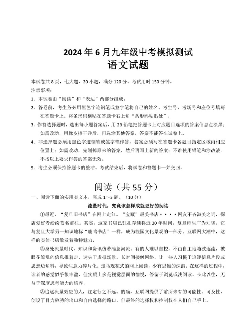 [语文]2024年湖北省武汉市黄陂区中考模拟语文试题(有答案)第1页