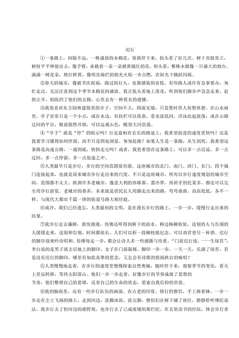 [语文]2024年湖北省武汉市黄陂区中考模拟语文试题(有答案)第3页