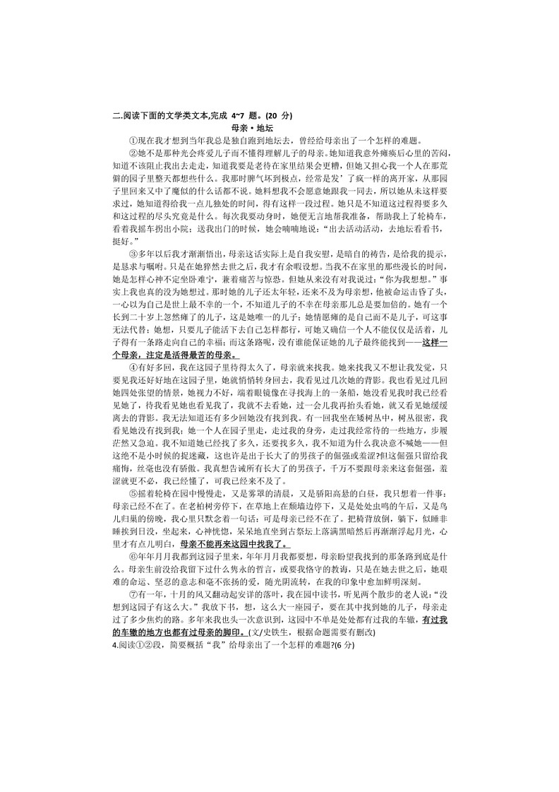 [语文]2024年湖北省武汉市江汉区中考语文模拟卷(三)(有部分答案)第2页