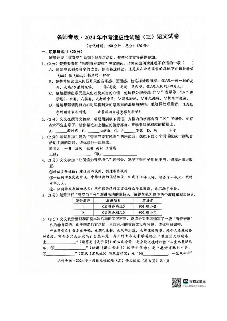 [语文]2024年湖北省中考适应性考试语文试题(无答案)第1页