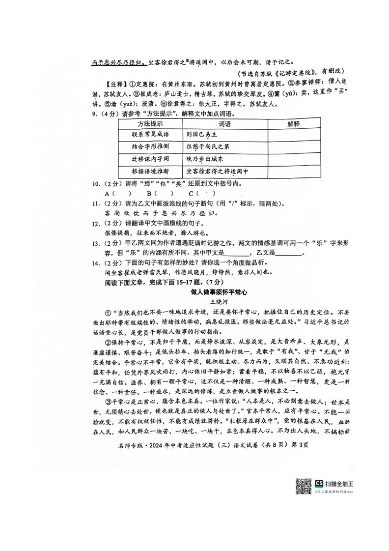 [语文]2024年湖北省中考适应性考试语文试题(无答案)第3页