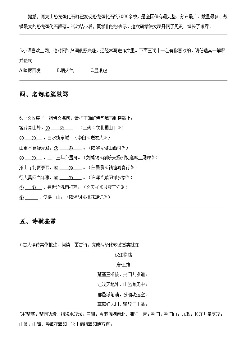 [语文]2024年湖北十堰茅箭区中考模拟语文试卷02