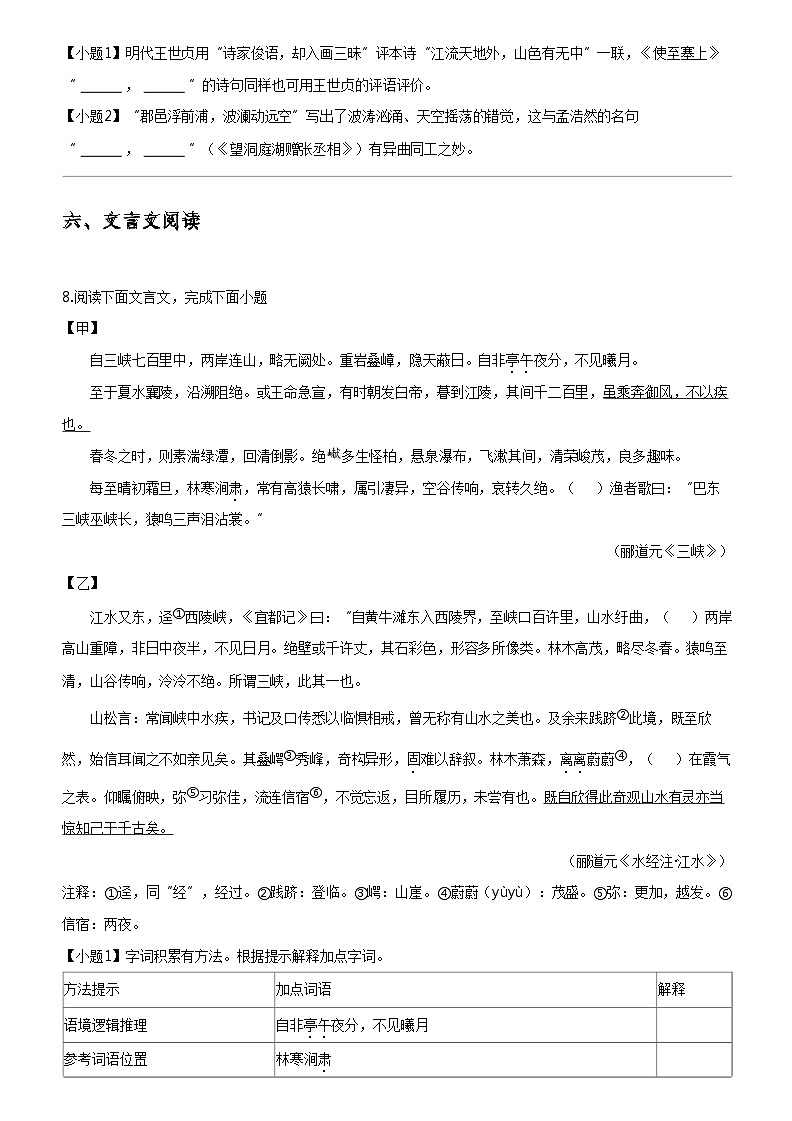 [语文]2024年湖北十堰茅箭区中考模拟语文试卷03