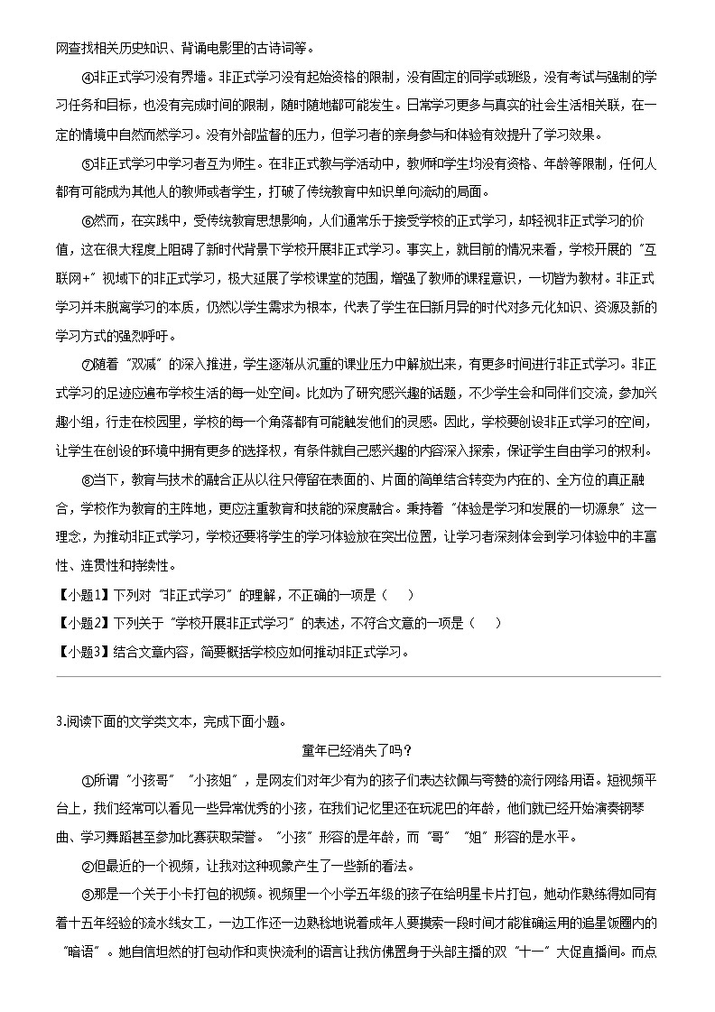 [语文]2024年湖北武汉硚口区中考模拟语文试卷第2页