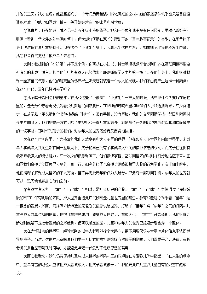 [语文]2024年湖北武汉硚口区中考模拟语文试卷第3页