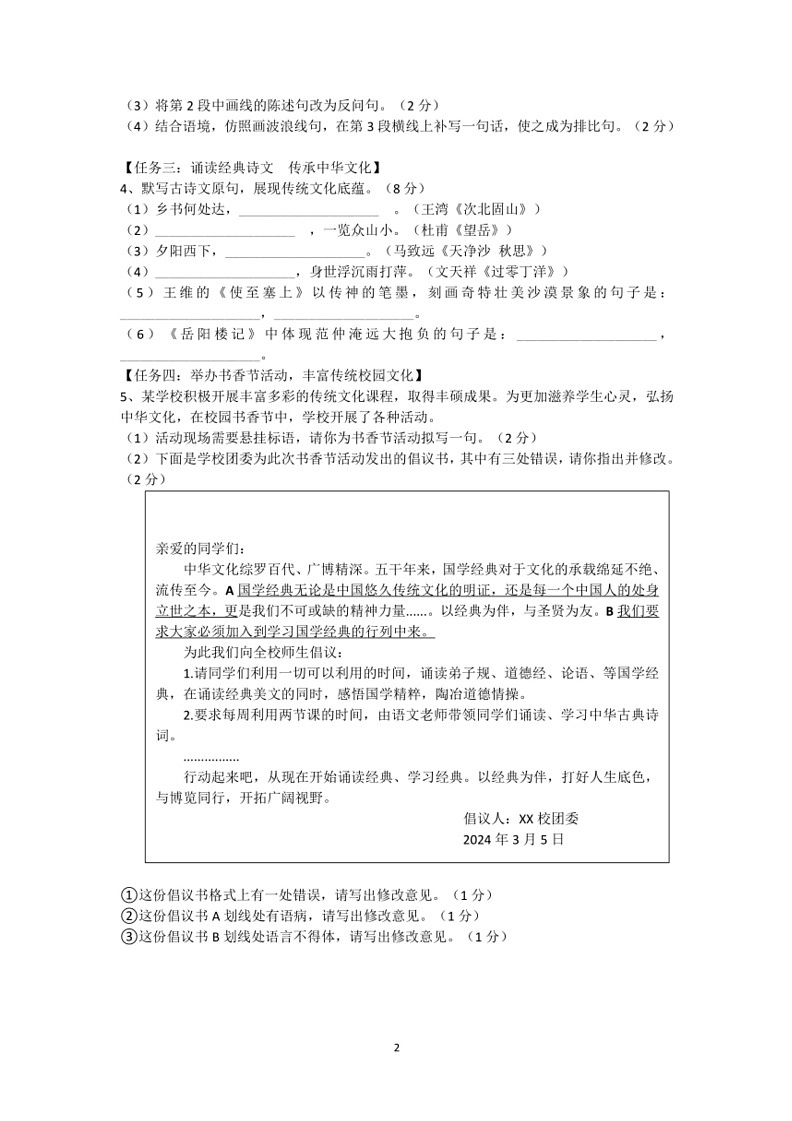 [语文]2024年海南省海口市第一中学中考模拟测试语文试题(无答案)02