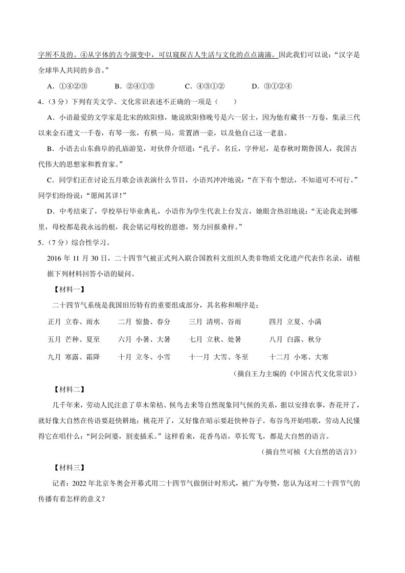 [语文]2024年江苏省无锡中考二模语文试卷(有解析)02