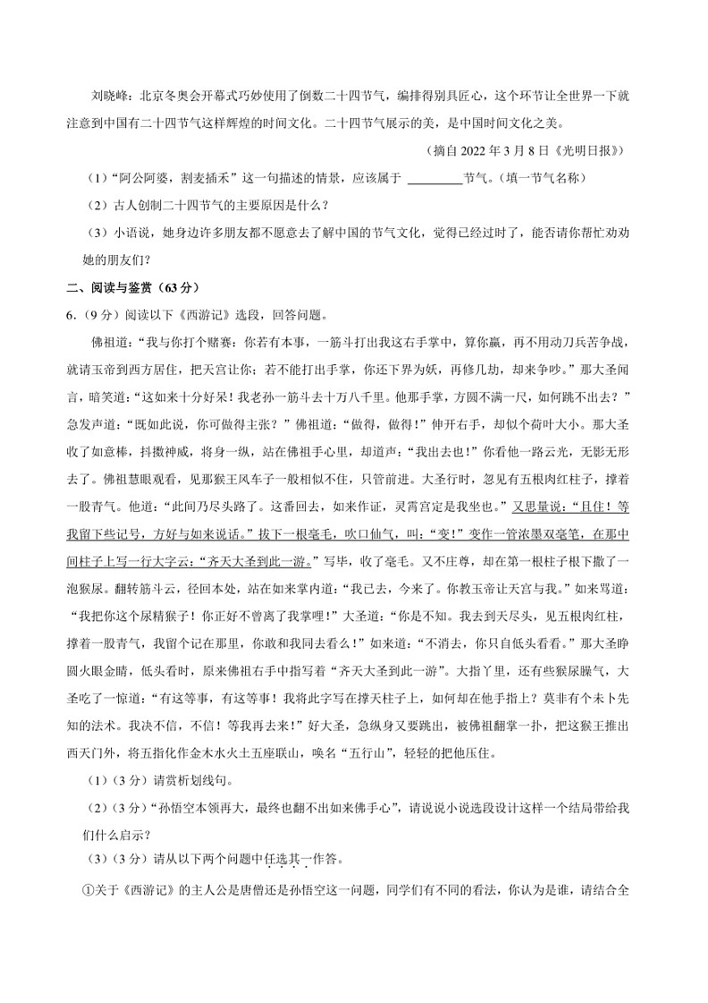 [语文]2024年江苏省无锡中考二模语文试卷(有解析)03