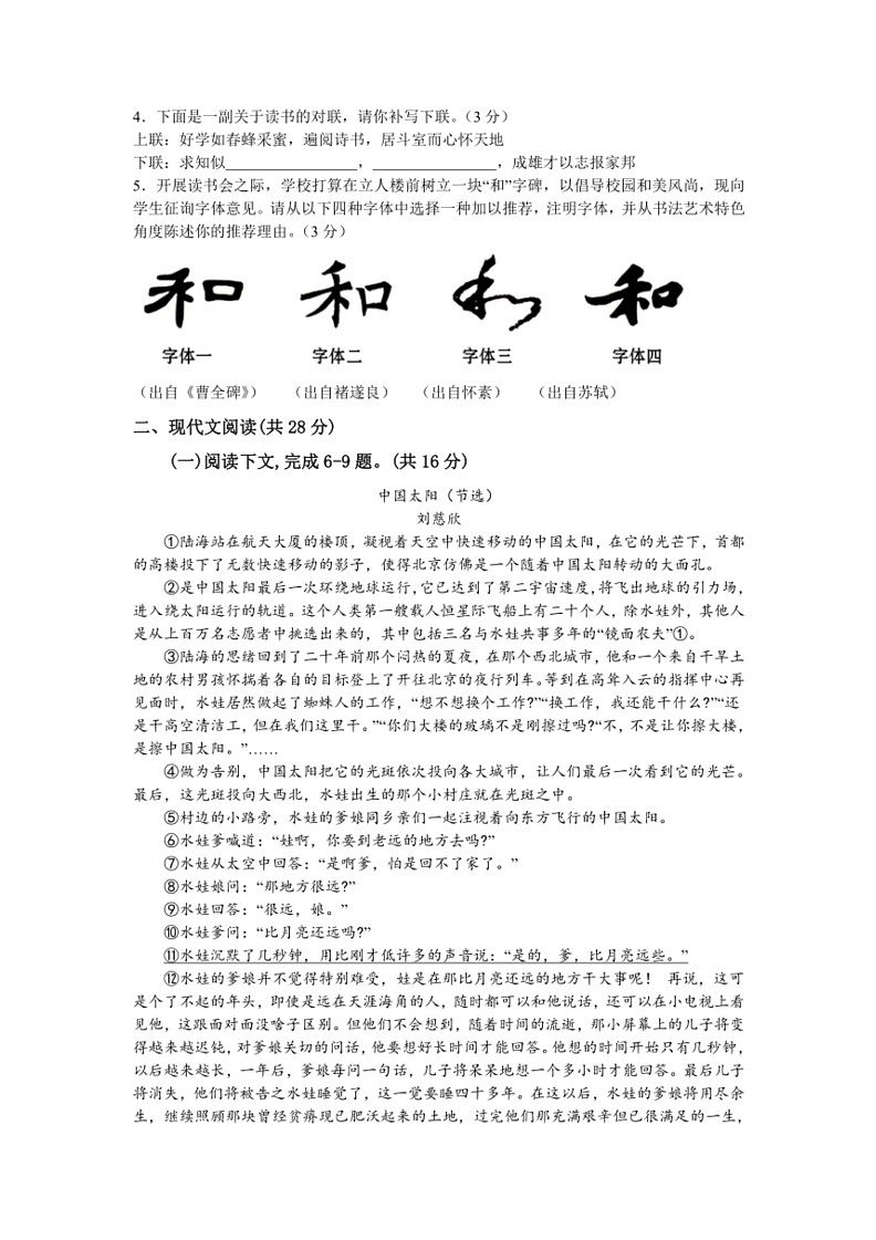 [语文]2024年河南省信阳市息县中考三模语文试题(有答案)第2页