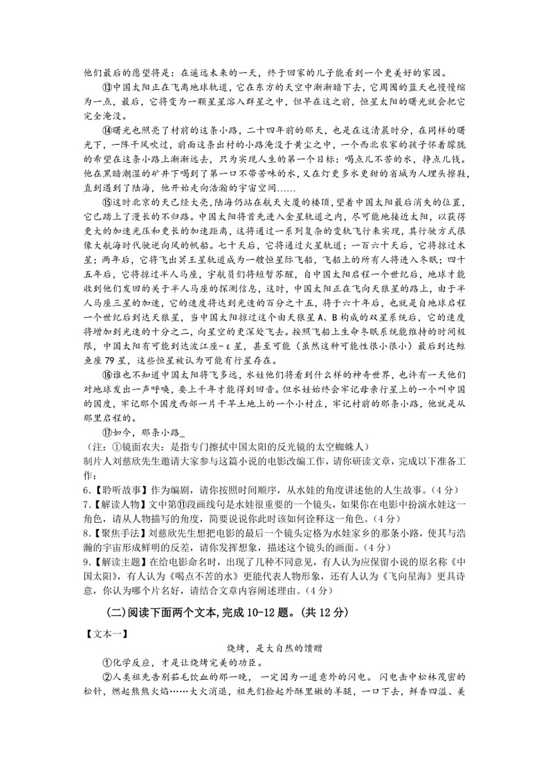 [语文]2024年河南省信阳市息县中考三模语文试题(有答案)第3页