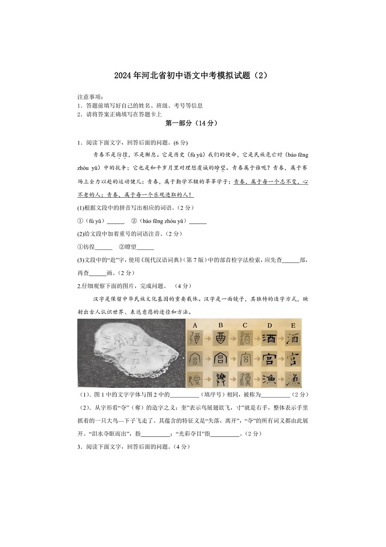 [语文]2024年河北省中考语文模拟试题(二)(有答案)第1页
