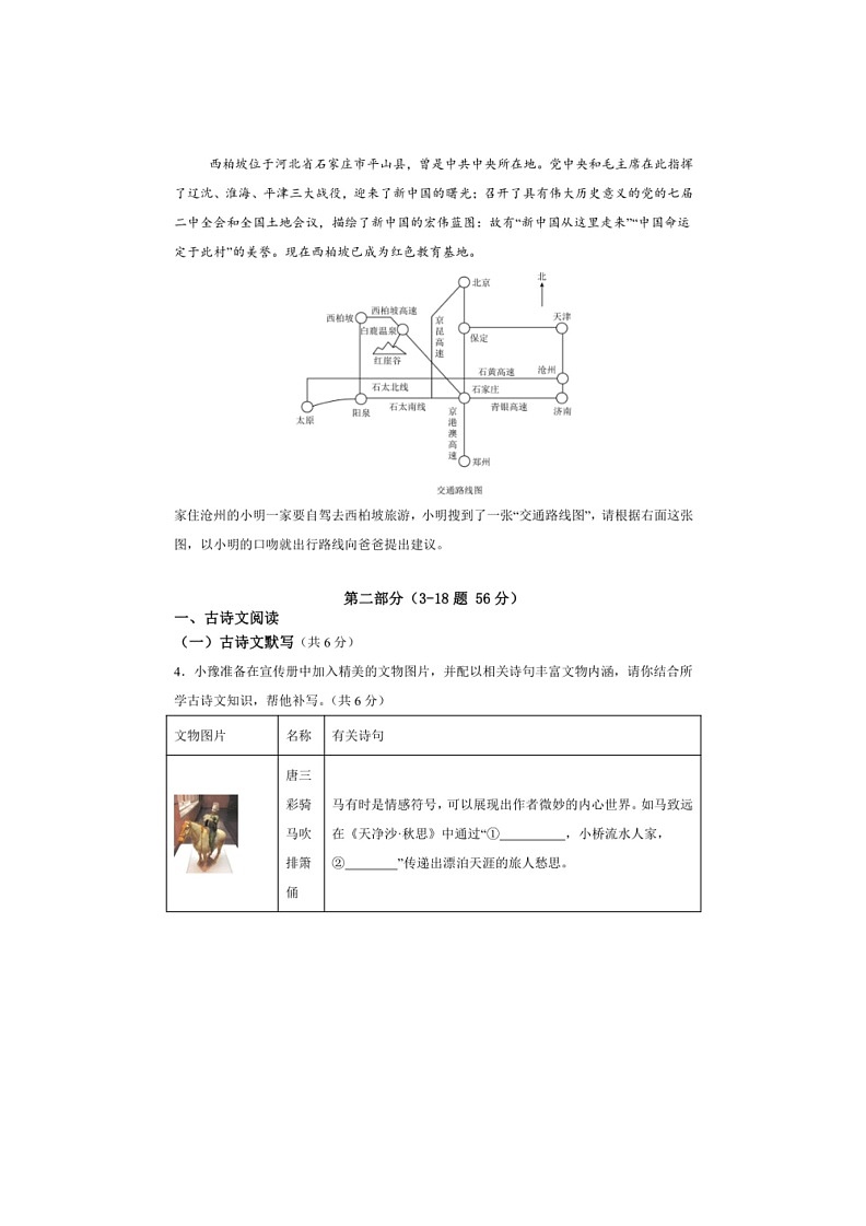 [语文]2024年河北省中考语文模拟试题(二)(有答案)第2页