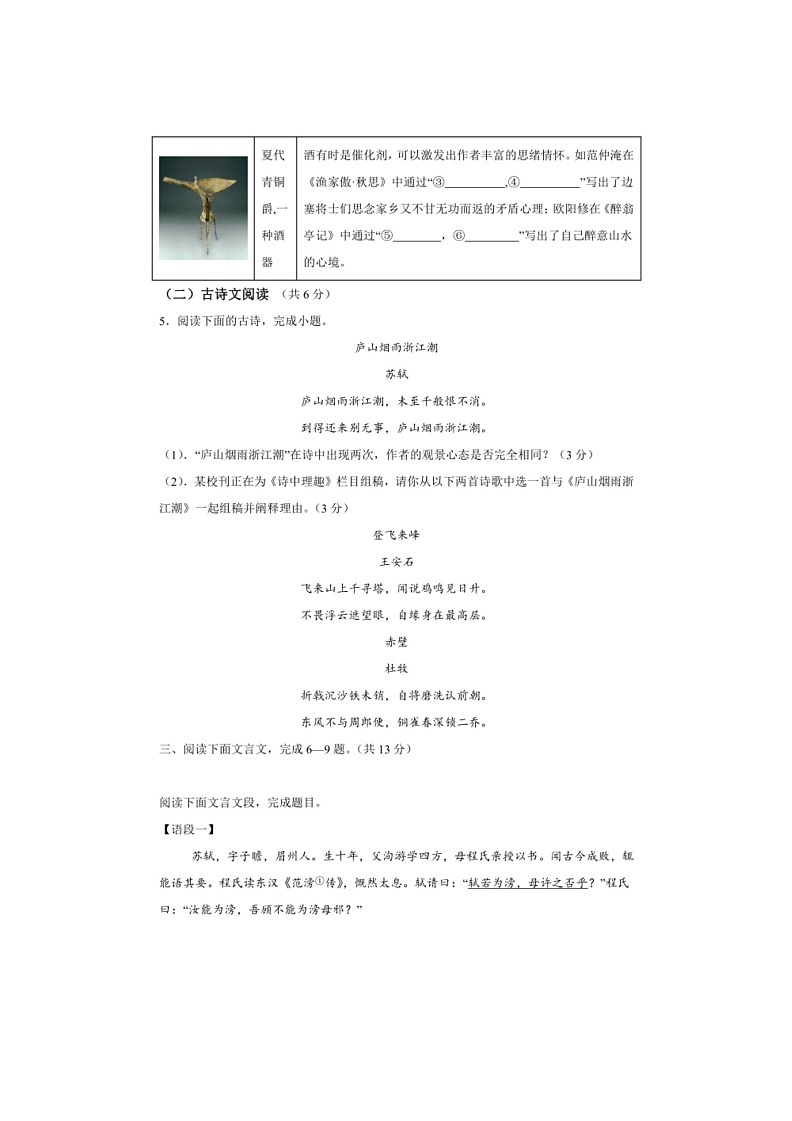 [语文]2024年河北省中考语文模拟试题(二)(有答案)第3页