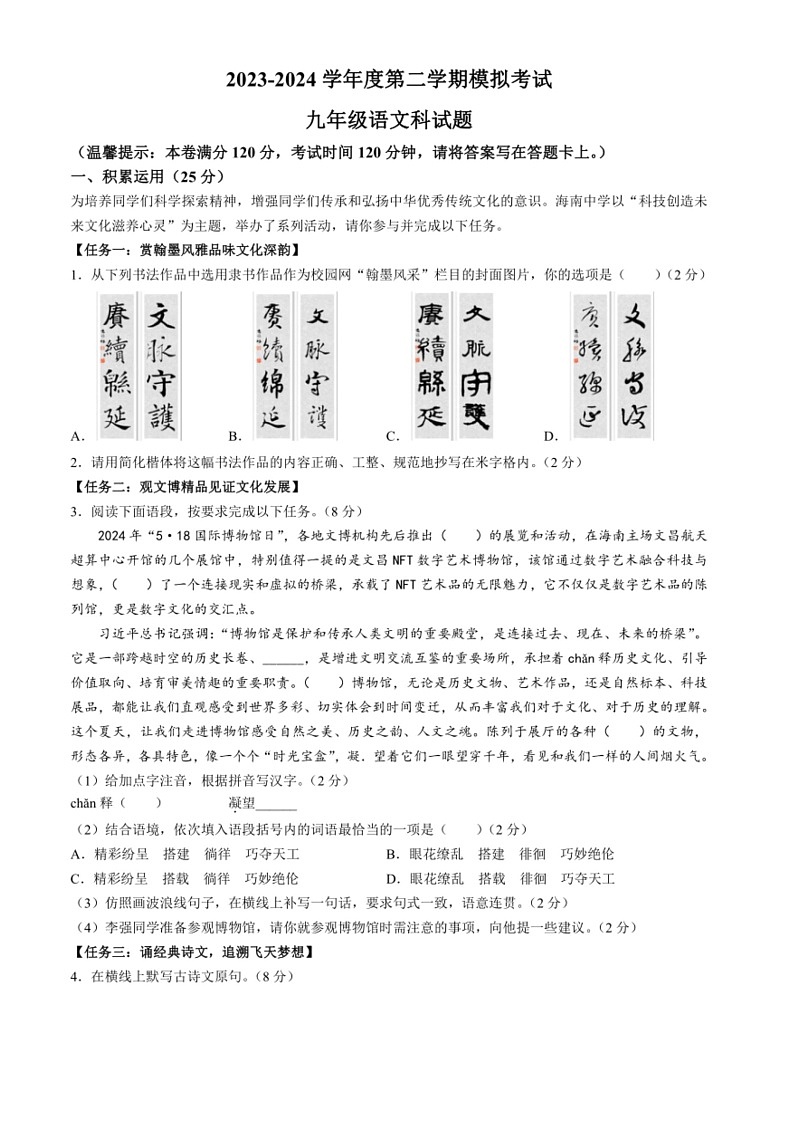 [语文]2024年海南省中考二模语文试题(有答案)01