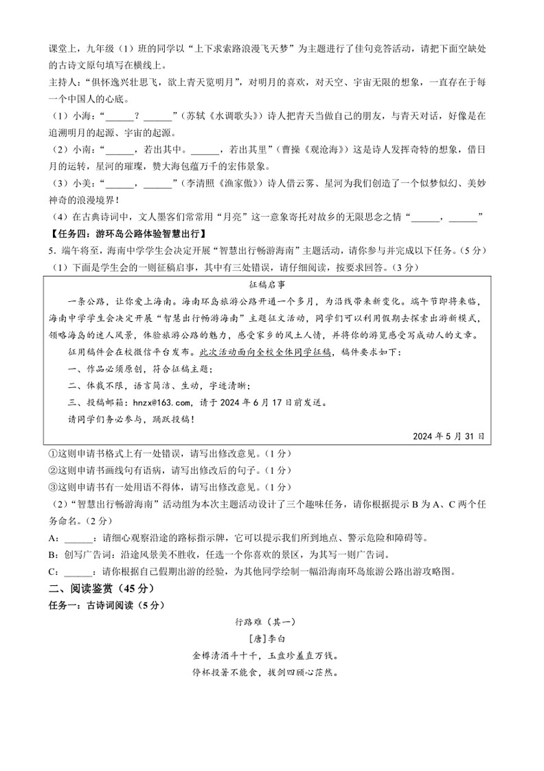 [语文]2024年海南省中考二模语文试题(有答案)02