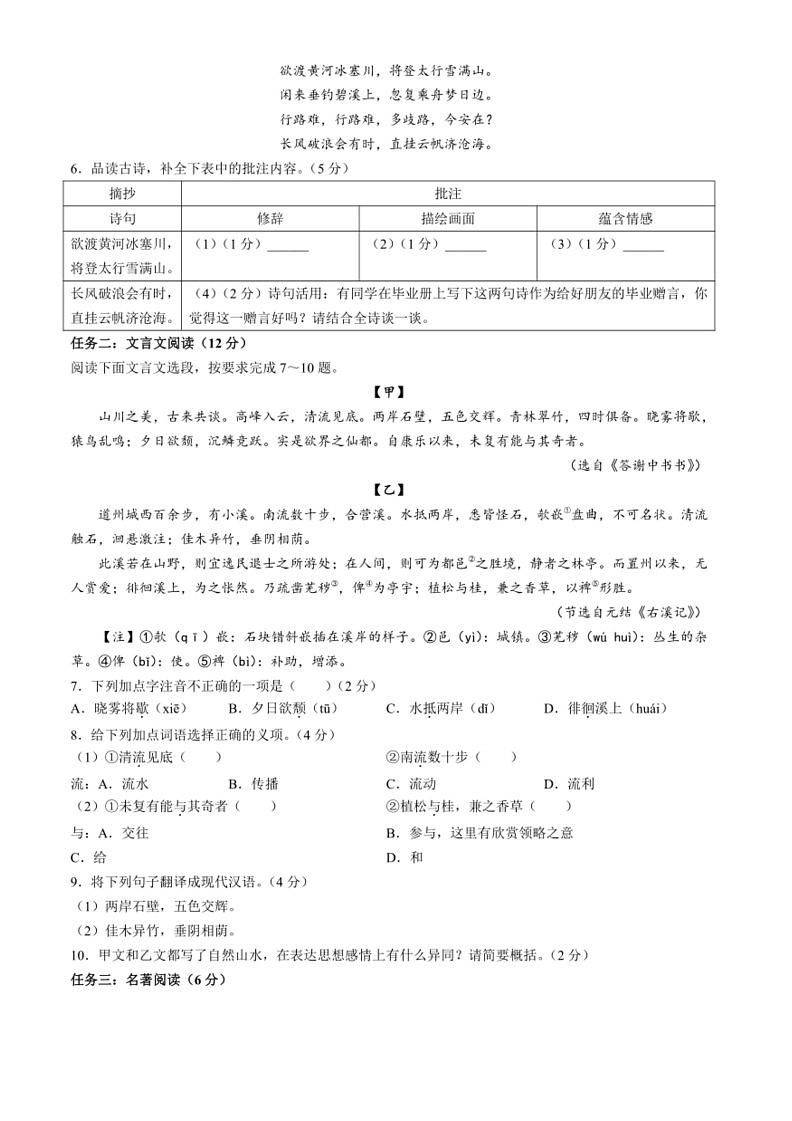 [语文]2024年海南省中考二模语文试题(有答案)03