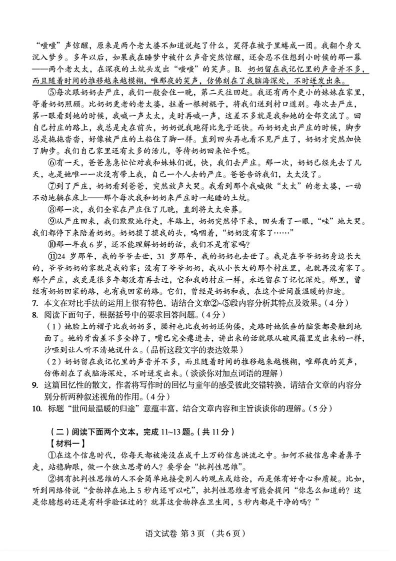 [语文]2024年河南省郑州经济技术开发区外国语文学校中考四模语文试卷(无答案)第3页