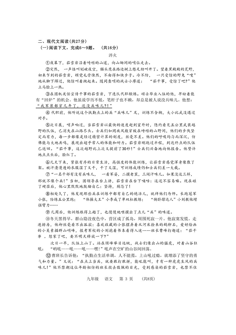 [语文]2024年河南省中考四模语文试卷(有答案)第3页
