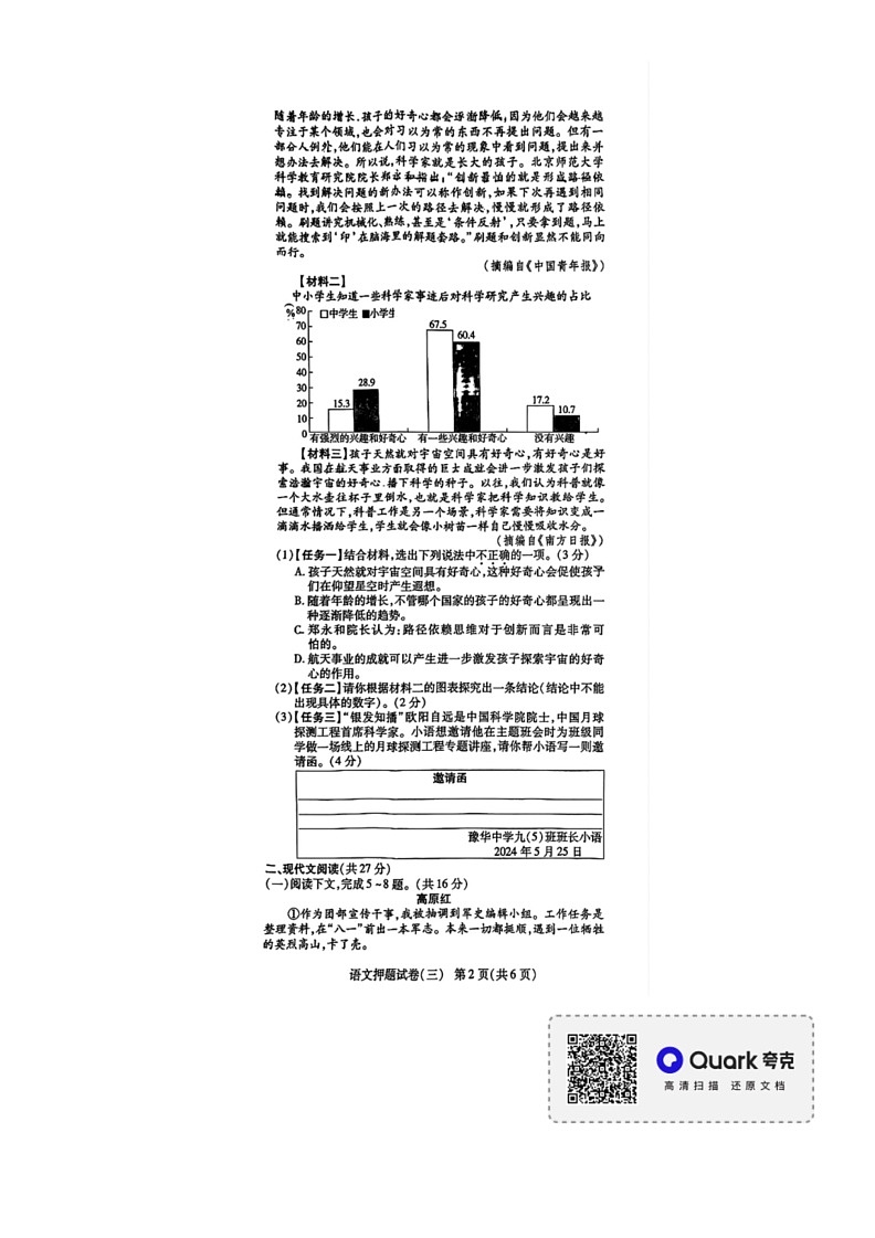 [语文]2024年河南省南阳市南召县中考三模语文试题(无答案)02