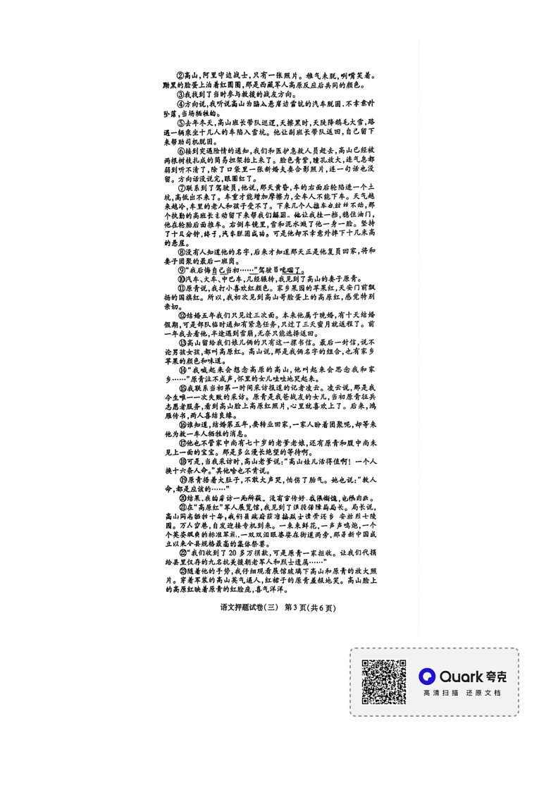 [语文]2024年河南省南阳市南召县中考三模语文试题(无答案)03