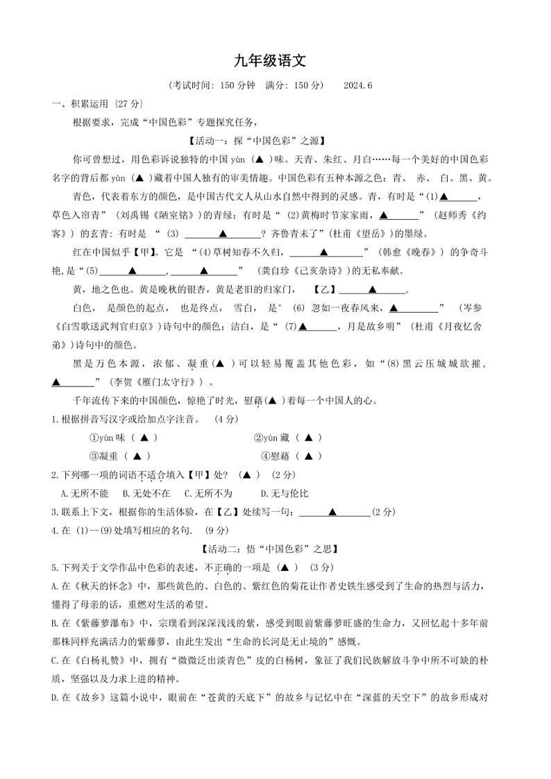 [语文]2024年江苏省扬州市仪征市中考三模语文试题(有答案)01