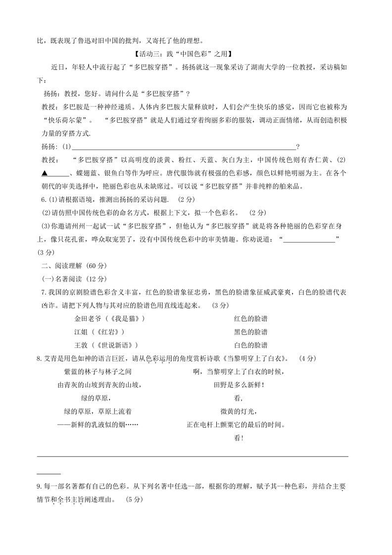[语文]2024年江苏省扬州市仪征市中考三模语文试题(有答案)02