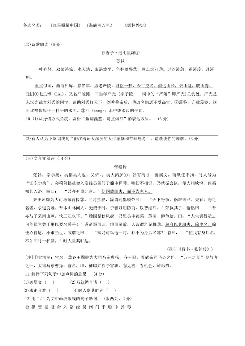 [语文]2024年江苏省扬州市仪征市中考三模语文试题(有答案)03