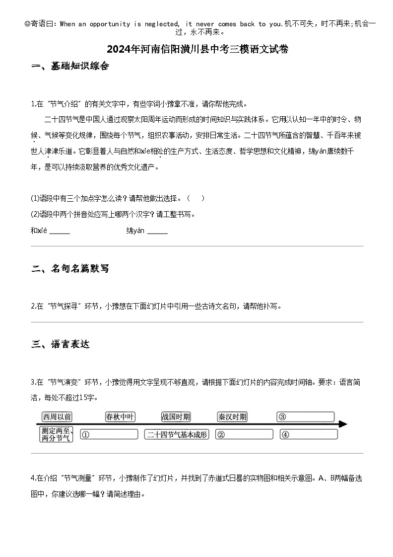 [语文]2024年河南信阳潢川县中考三模语文试卷第1页