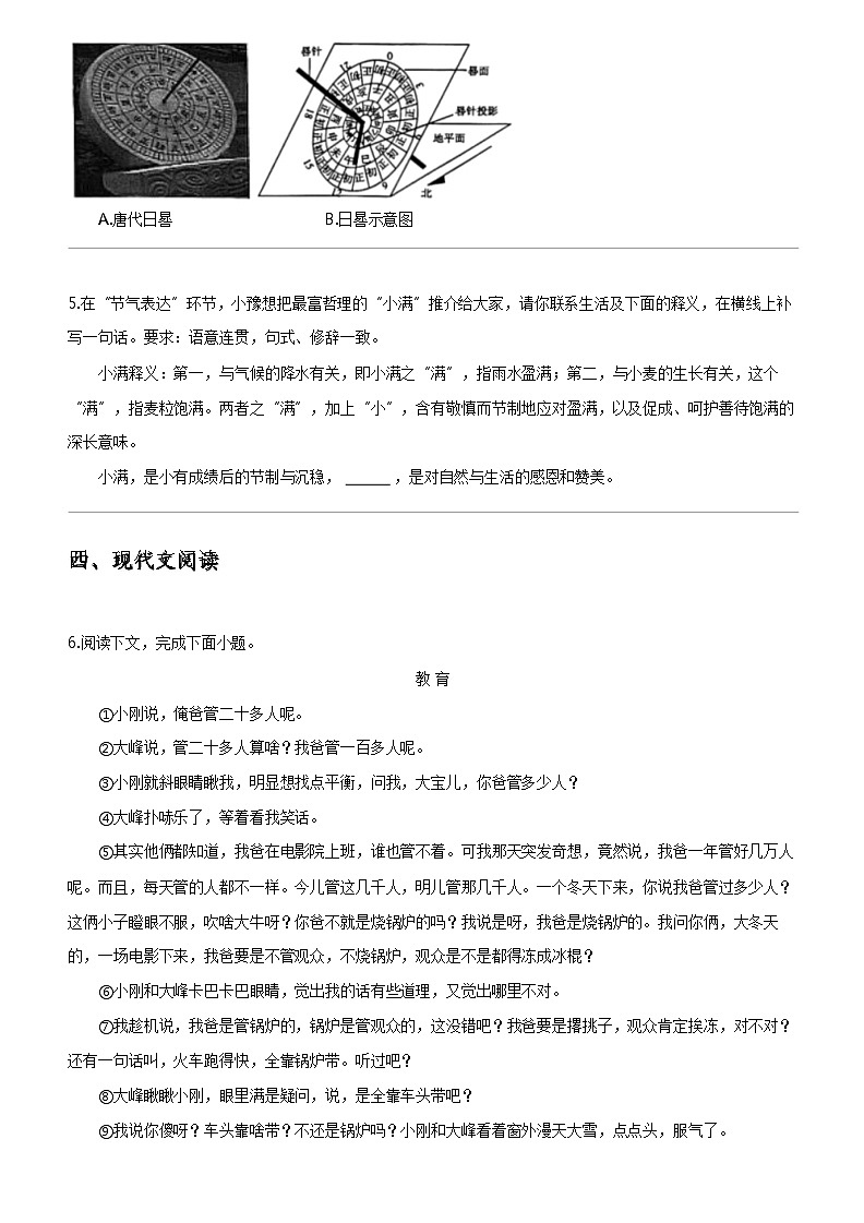 [语文]2024年河南信阳潢川县中考三模语文试卷第2页