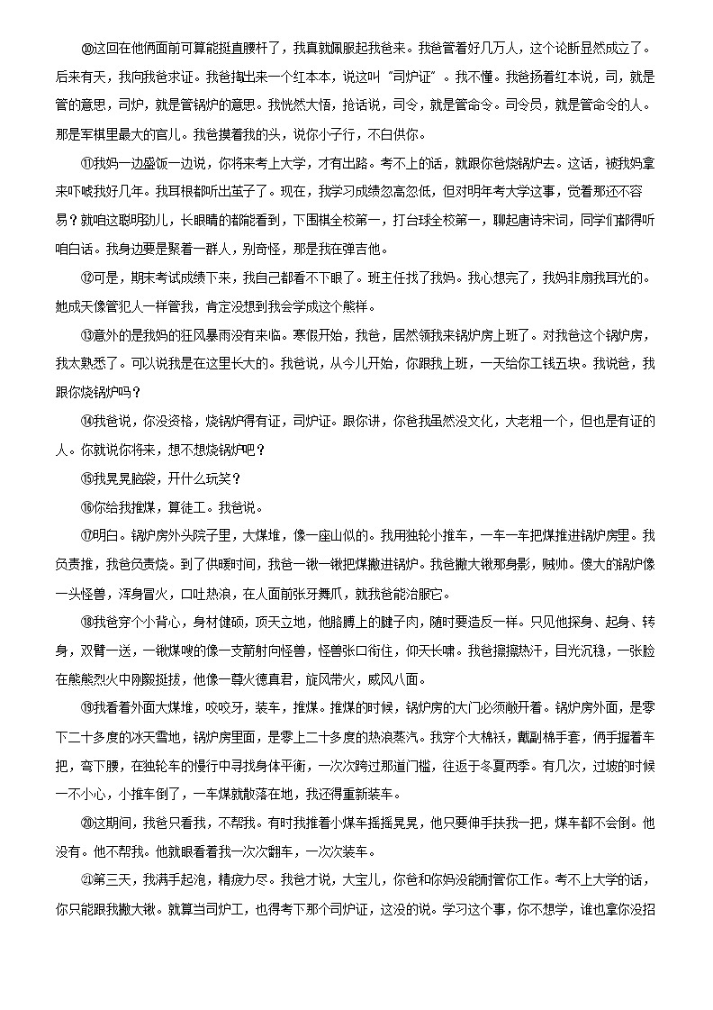 [语文]2024年河南信阳潢川县中考三模语文试卷第3页