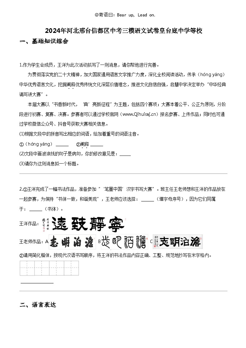 [语文]2024年河北邢台信都区中考三模语文试卷皇台底中学等校第1页