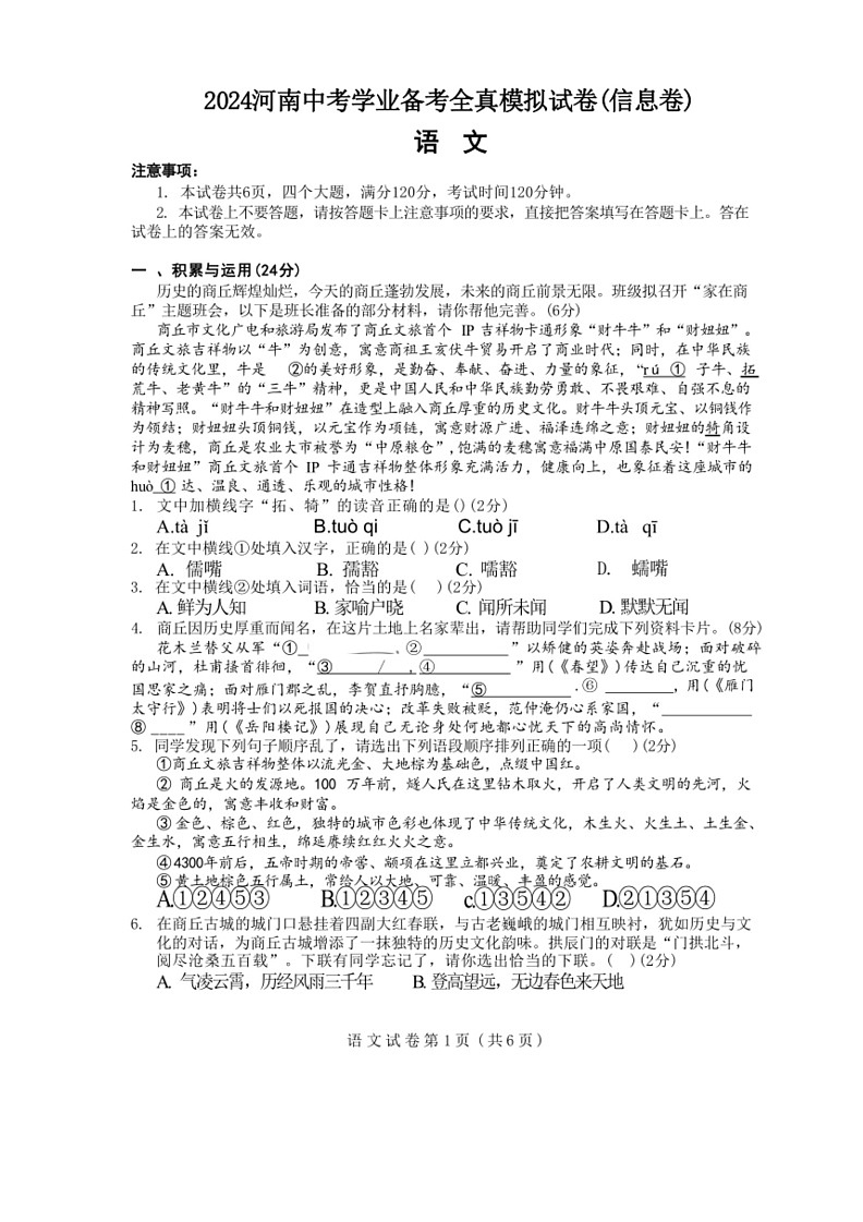 [语文]2024年河南省驻马店市汝南县校联考中考模拟预测语文试题(有答案)01