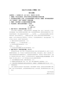 [语文]2024年河北省邢台市信都区中考模拟语文试题(有解析)