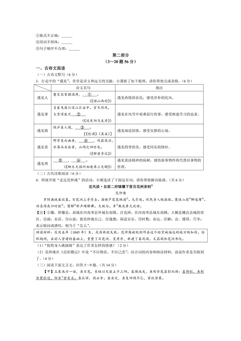 [语文]2024年河北省邢台市信都区中考模拟语文试题(有解析)02