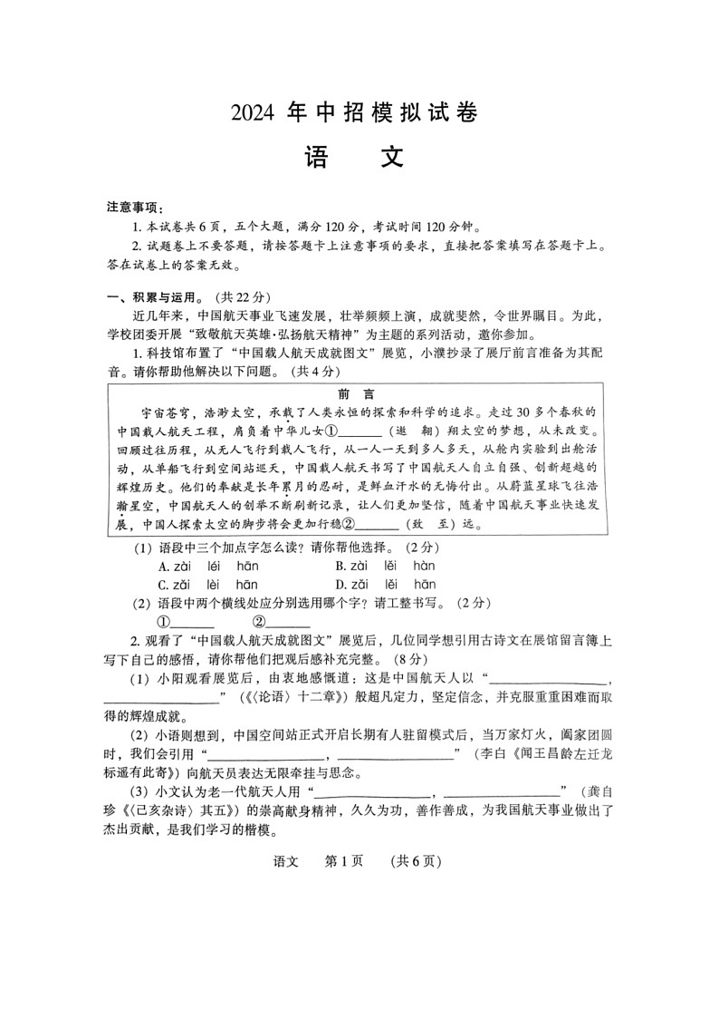 [语文]2024年河南省濮阳市中考三模语文试题(无答案)第1页