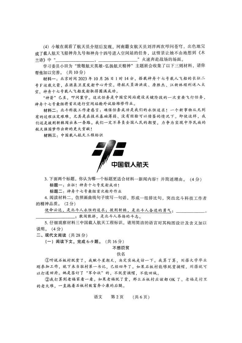 [语文]2024年河南省濮阳市中考三模语文试题(无答案)第2页