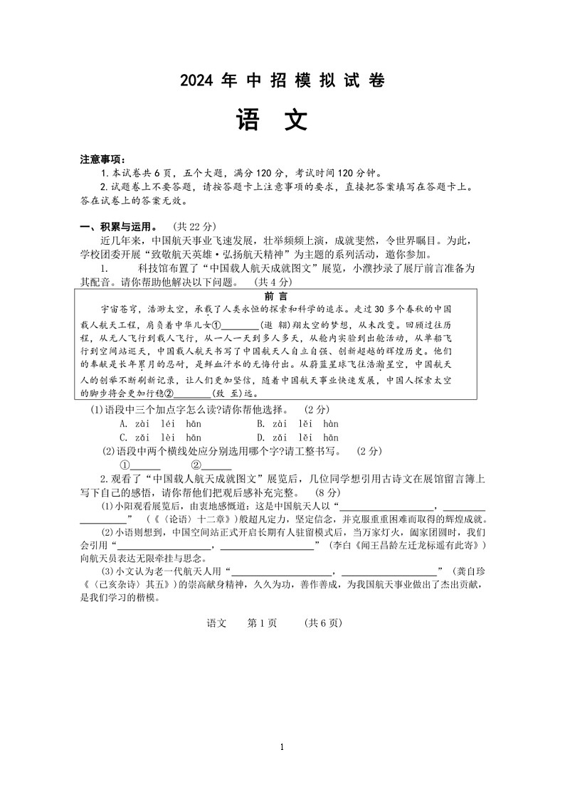 [语文]2024年河南省濮阳市中考三模语文试题(有答案)01