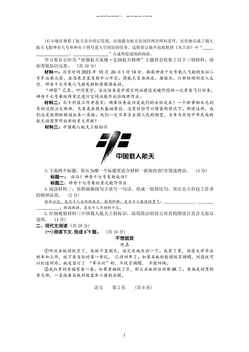 [语文]2024年河南省濮阳市中考三模语文试题(有答案)02