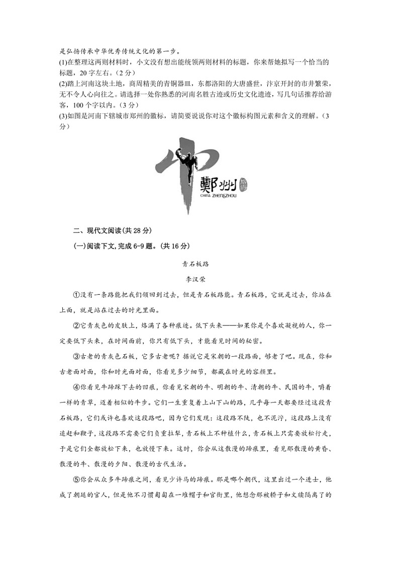 [语文]2024年河南省信阳市新县中考三模语文试题(有答案)第2页