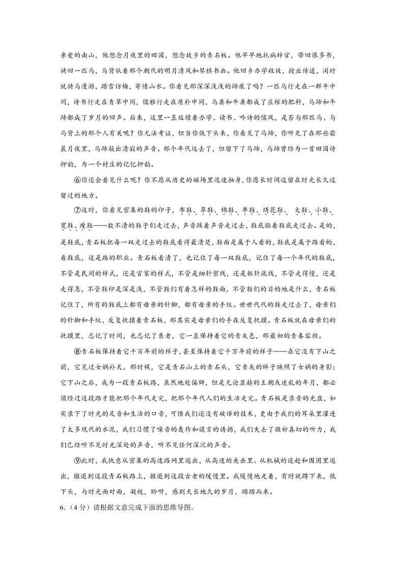 [语文]2024年河南省信阳市新县中考三模语文试题(有答案)第3页