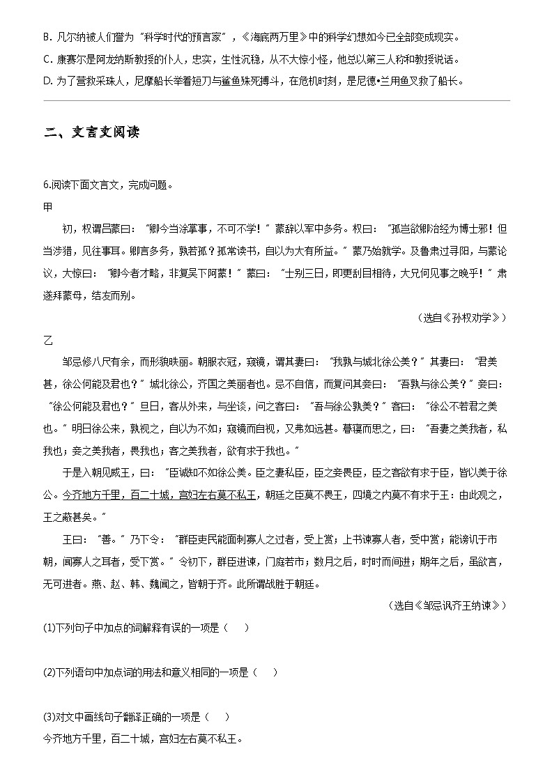 [语文]2023_2024学年四川成都龙泉驿区初三下学期期中语文试卷02