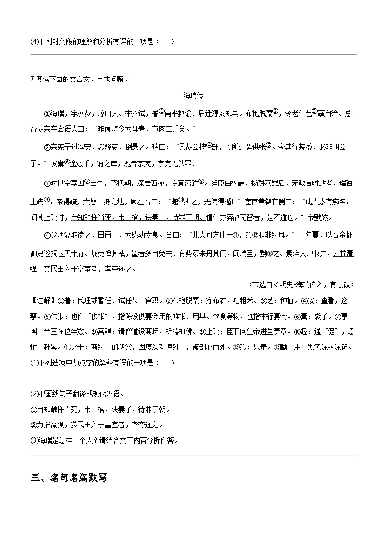 [语文]2023_2024学年四川成都龙泉驿区初三下学期期中语文试卷03