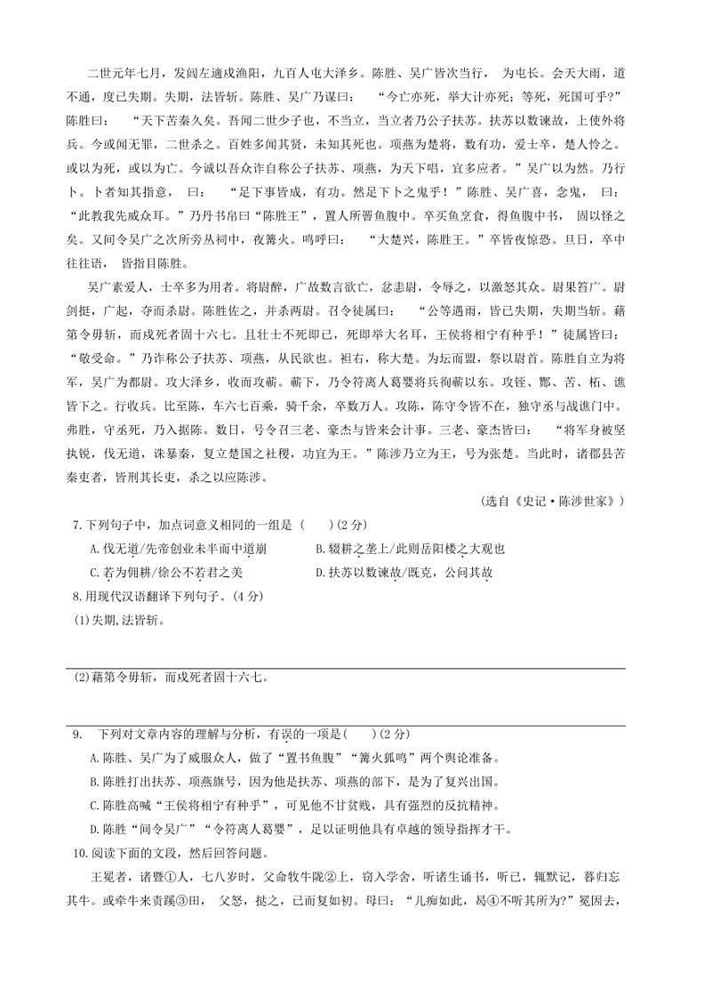 [语文]2024年广东省广州中考语文模拟卷(二)(无答案)03