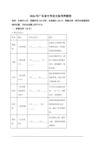 [语文]2024年广东省中考语文临考押题卷01(解析版)
