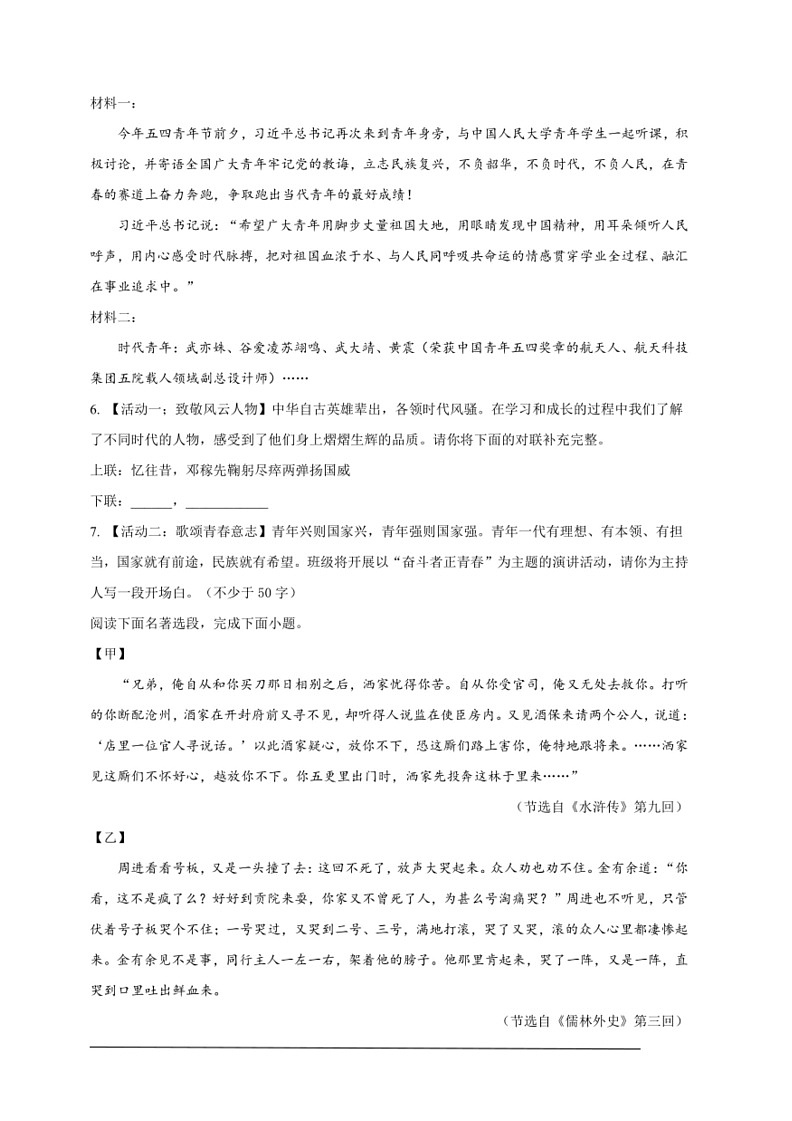 [语文]2024年广东省中考语文临考押题卷01(原卷版)第3页