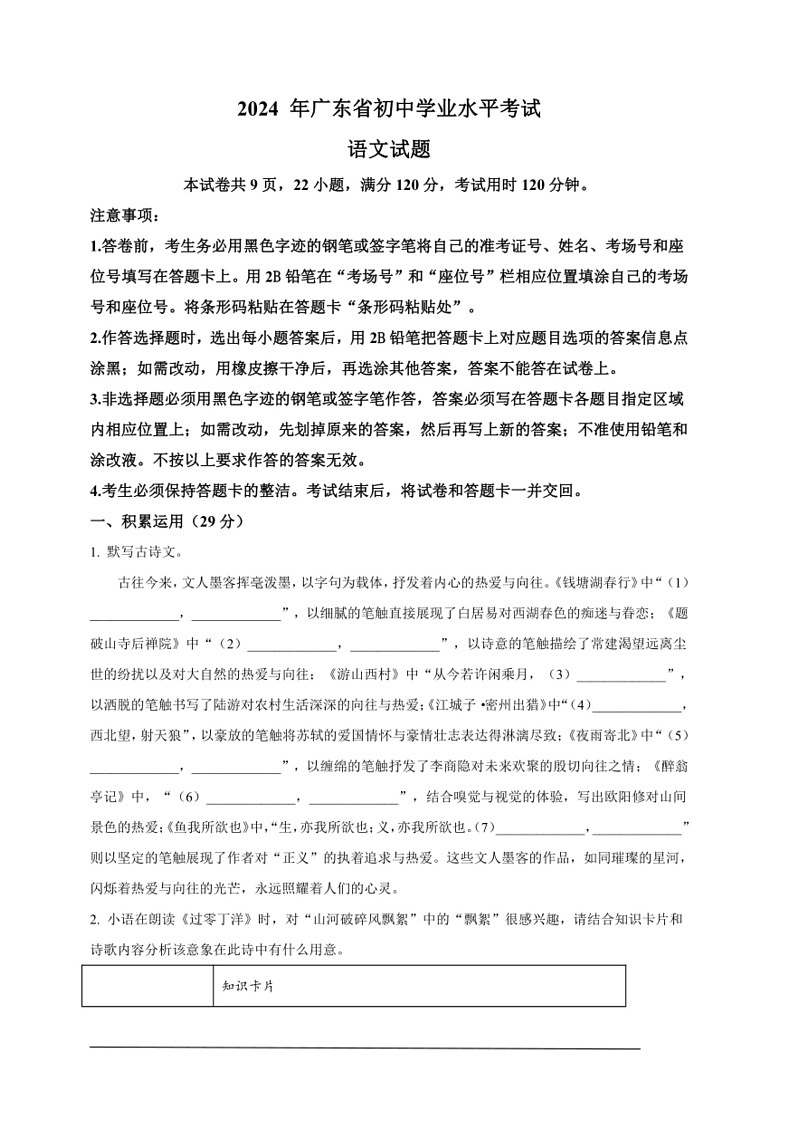 [语文]2024年广东省中考多市模拟联考语文试题(原卷版)01