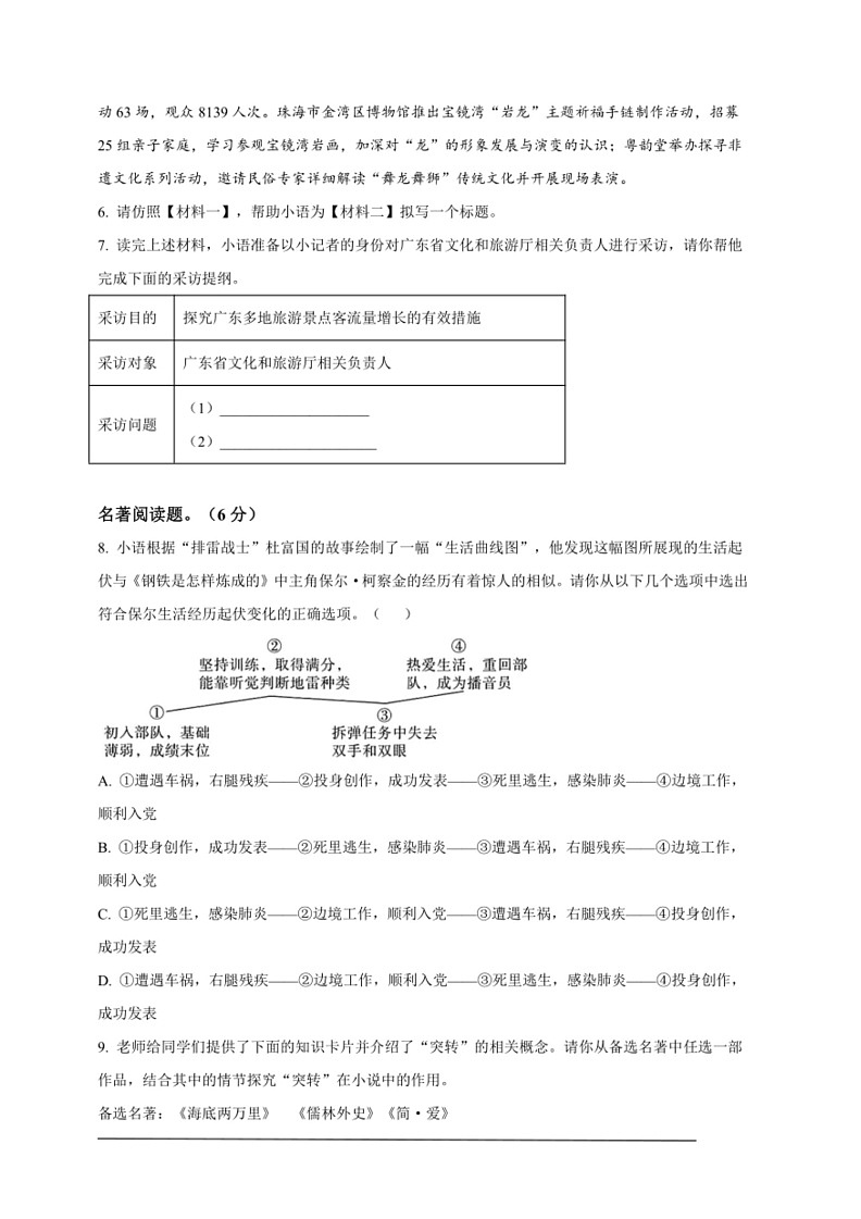 [语文]2024年广东省中考多市模拟联考语文试题(原卷版)03
