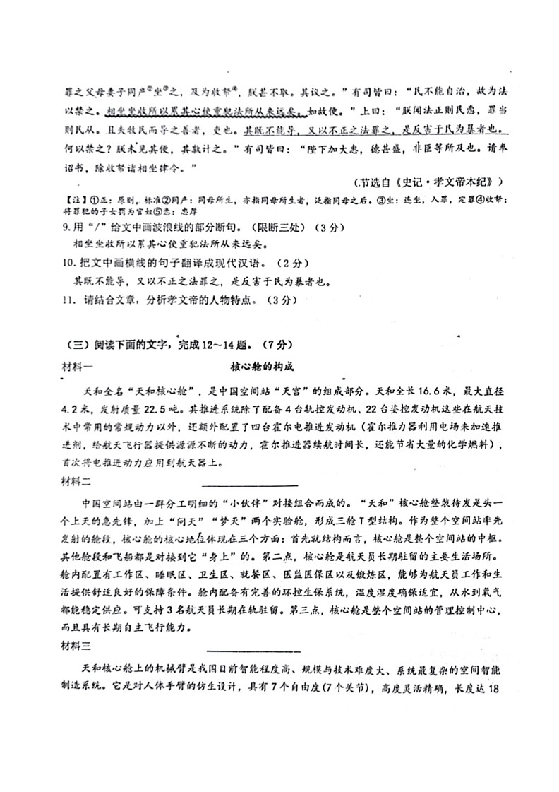 [语文]2024年吉林省长春汽车经济技术开发区第九中学第一次中考模拟语文试题(无答案)03