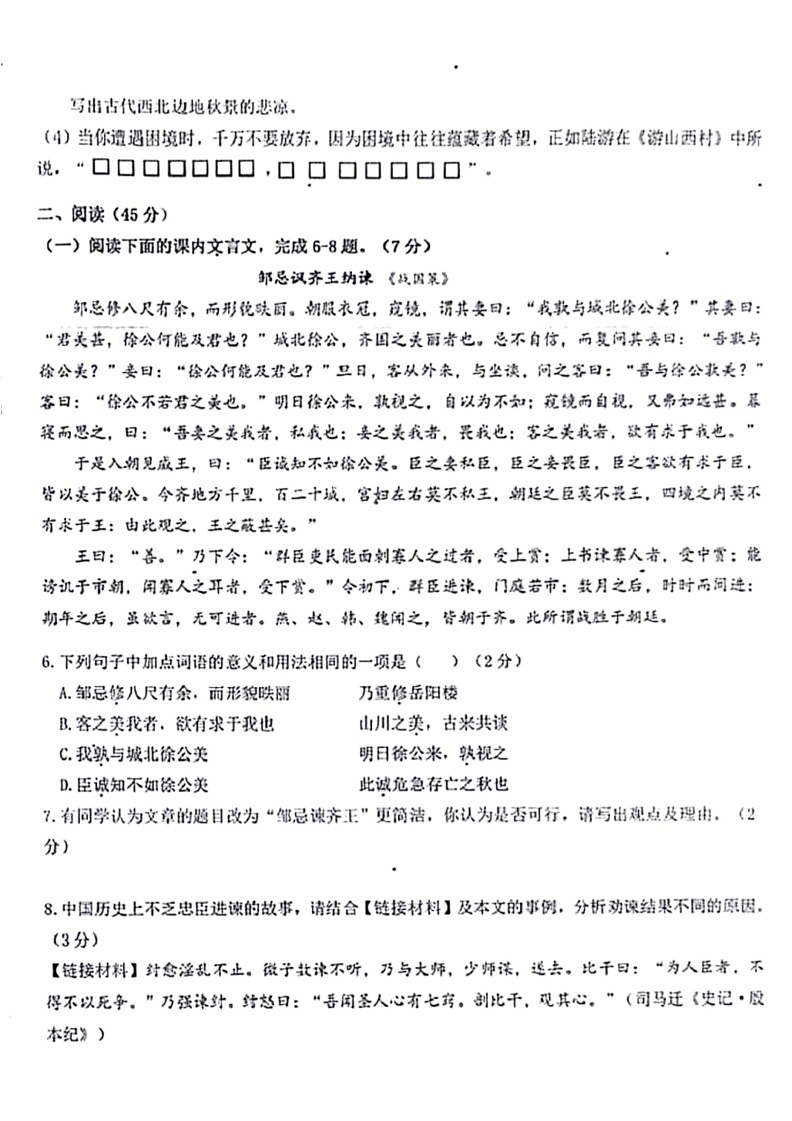 [语文]2024年吉林省长春汽车经济技术开发区中考模拟综合练习(三模)语文试卷(无答案)第2页