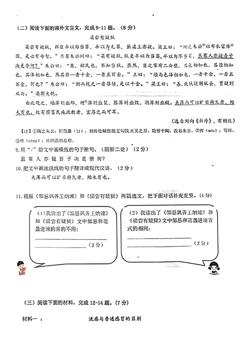 [语文]2024年吉林省长春汽车经济技术开发区中考模拟综合练习(三模)语文试卷(无答案)第3页
